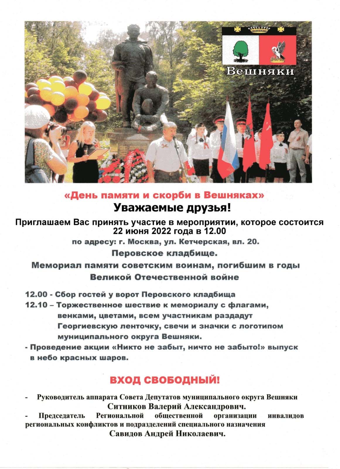 День памяти и скорби 22.06.2022 г.