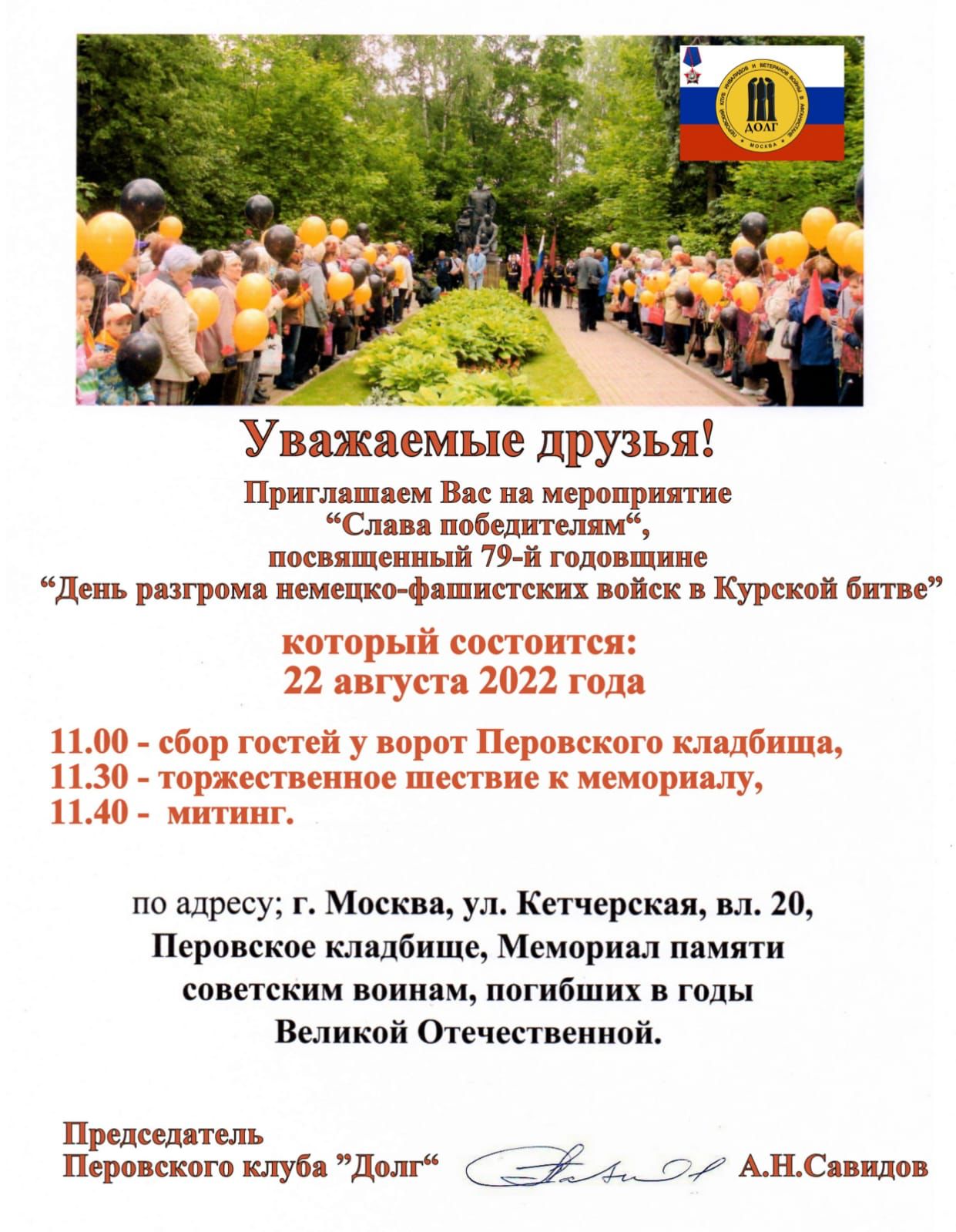 День разгрома немецко-фашистских войск в Курской битве