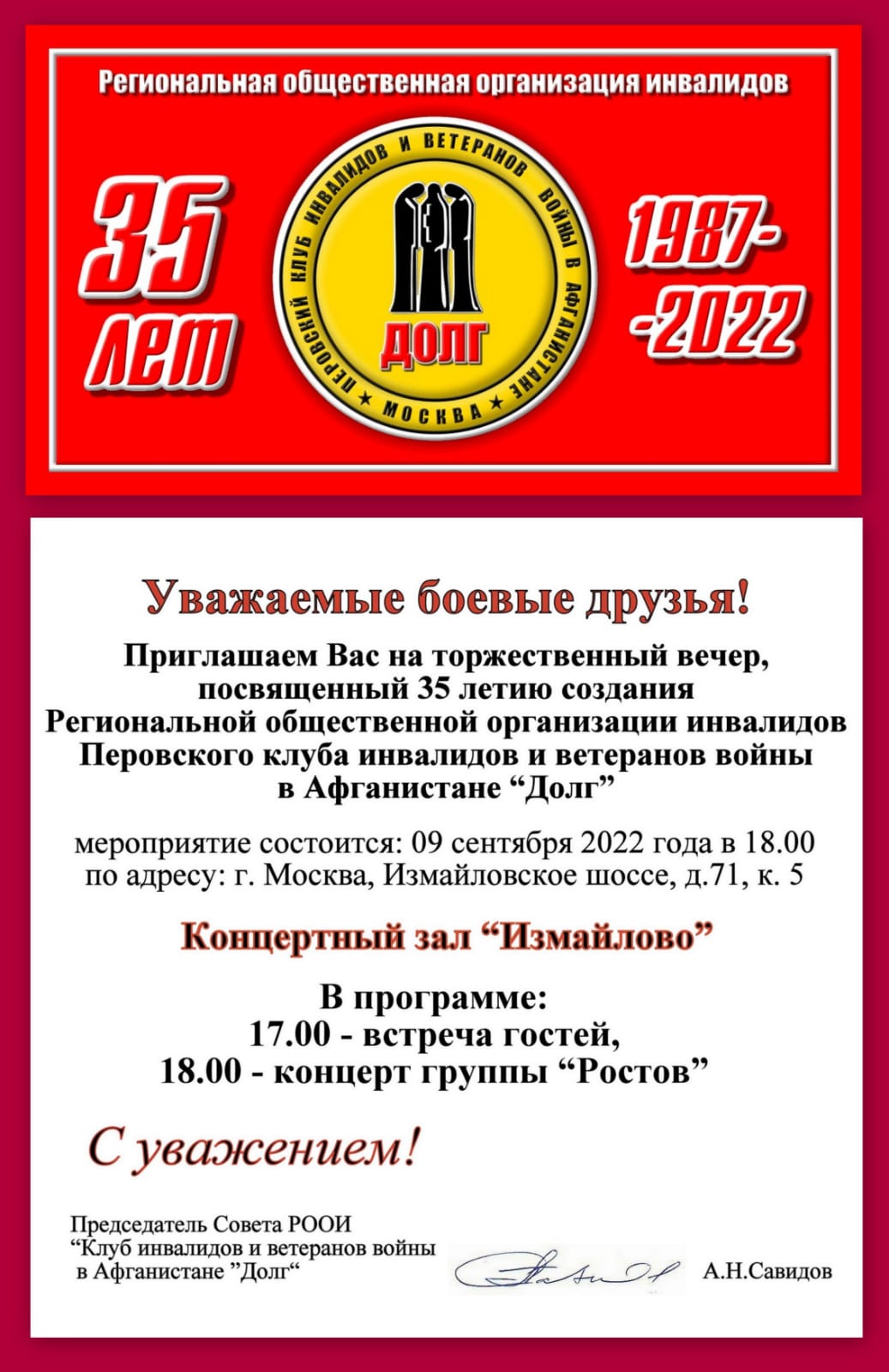 35 лет клубу Долг