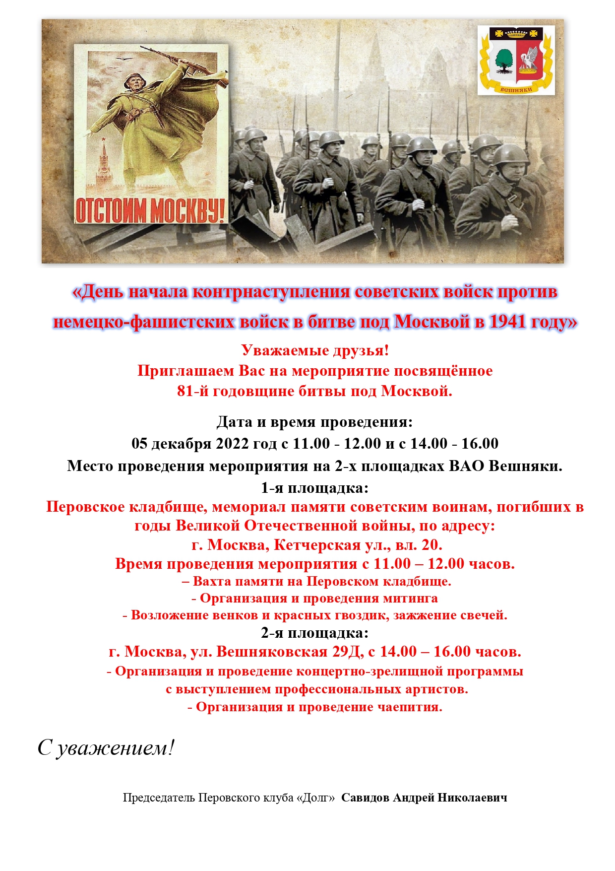 Приглашение Ветеранам