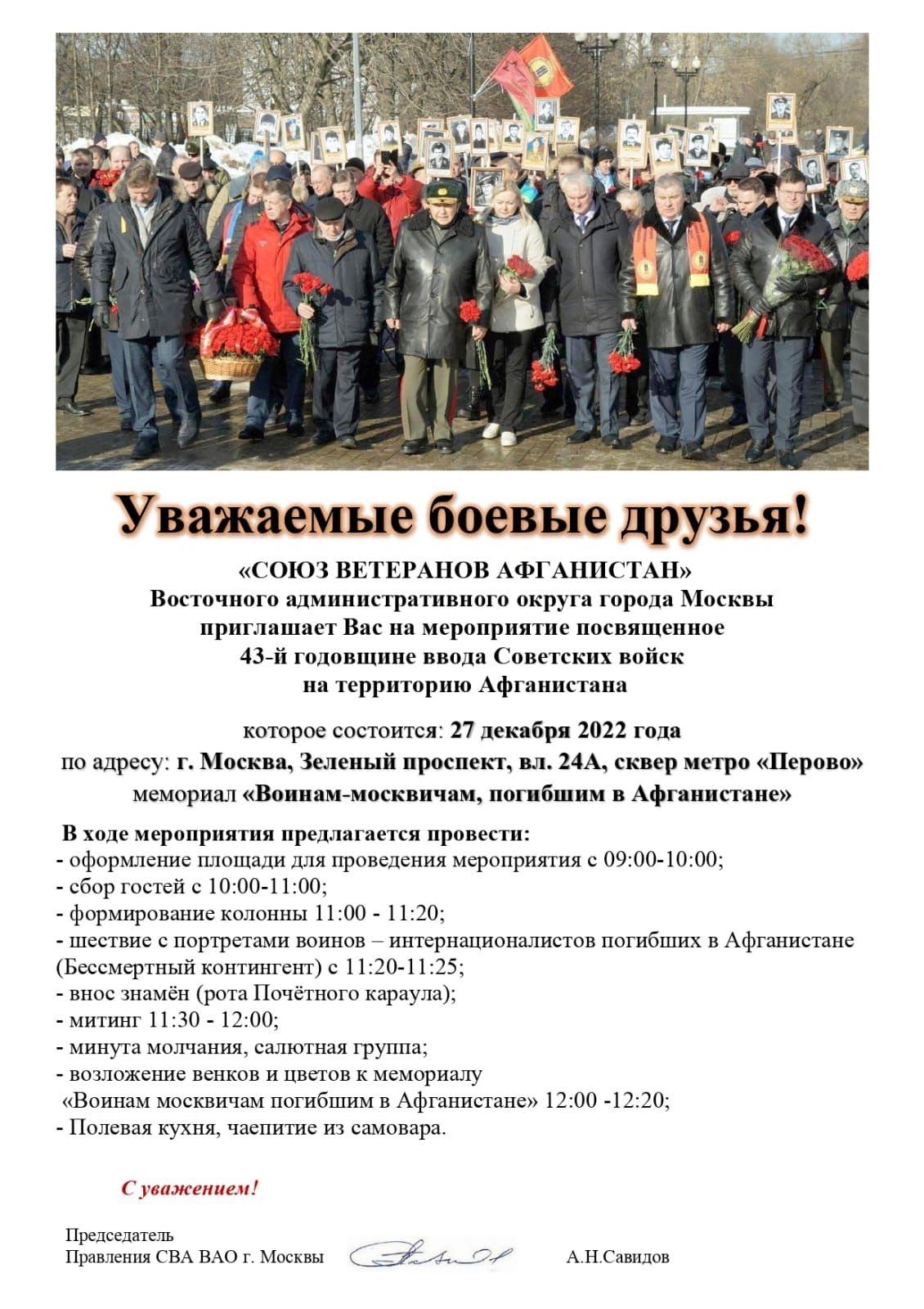 Приглашение Ветеранам