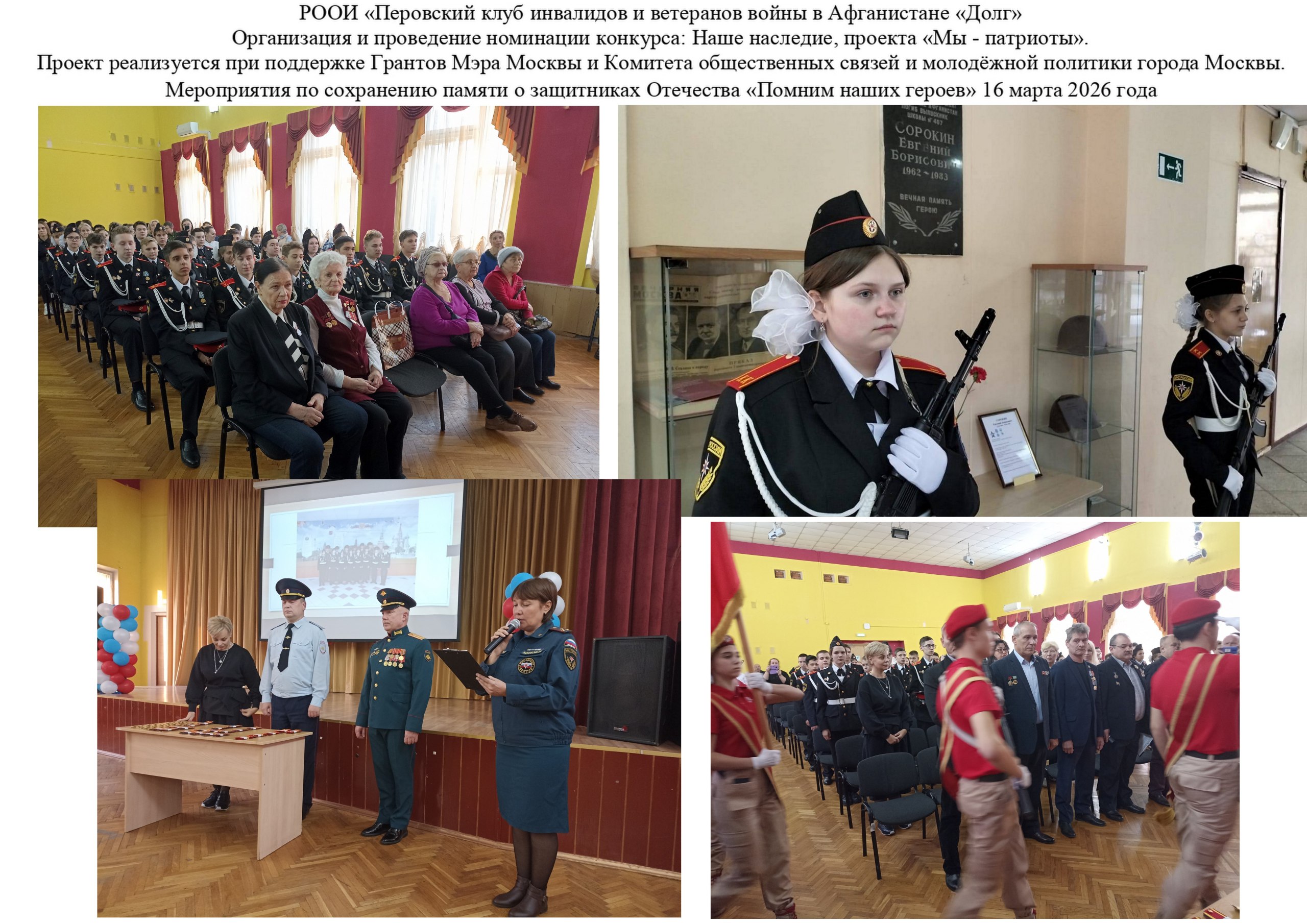 16 марта 2026 г. с 08.30 – 10.00, Мероприятия по сохранению памяти о защитниках Отечества «Помним наших героев».